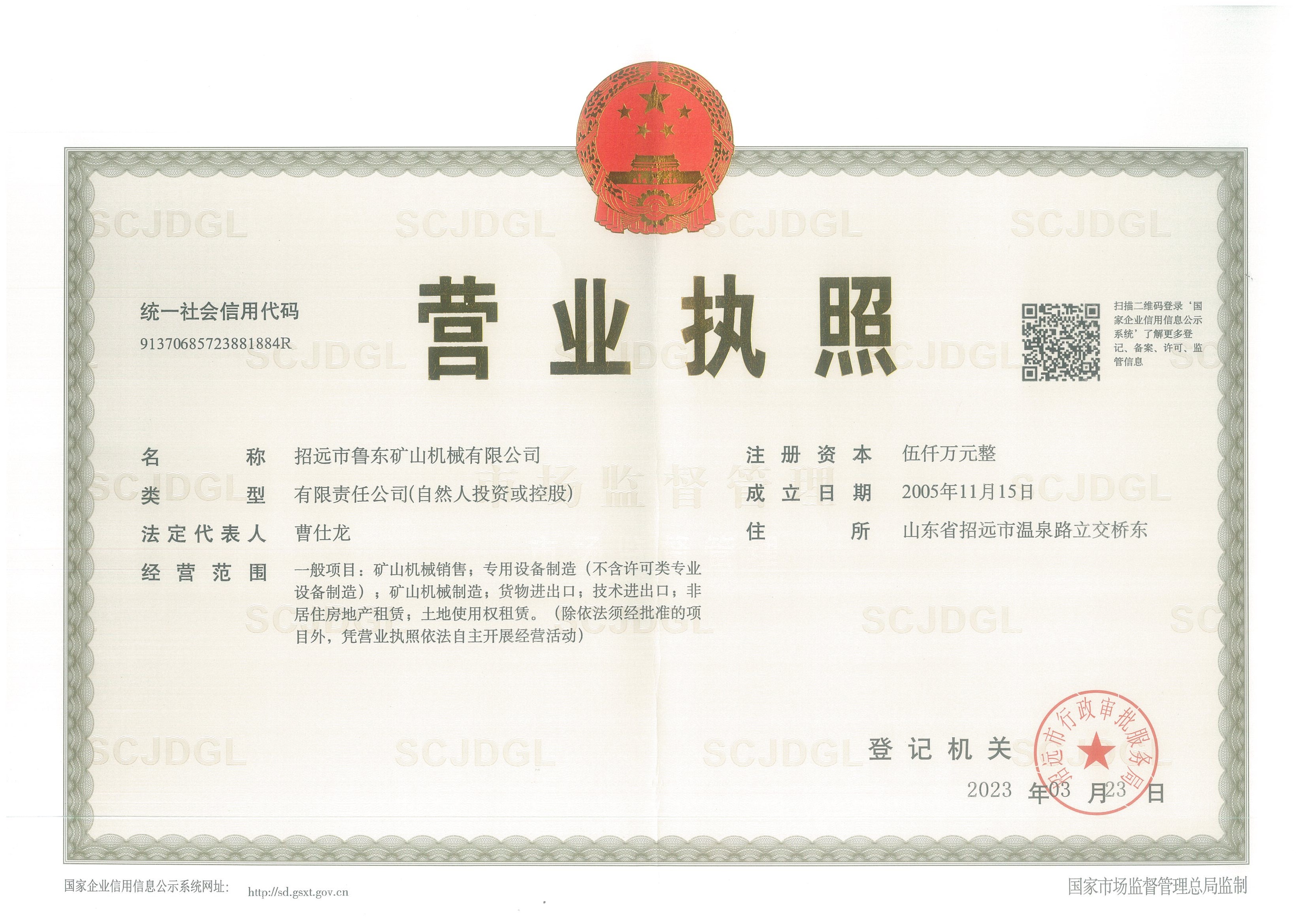 營業(yè)執(zhí)照