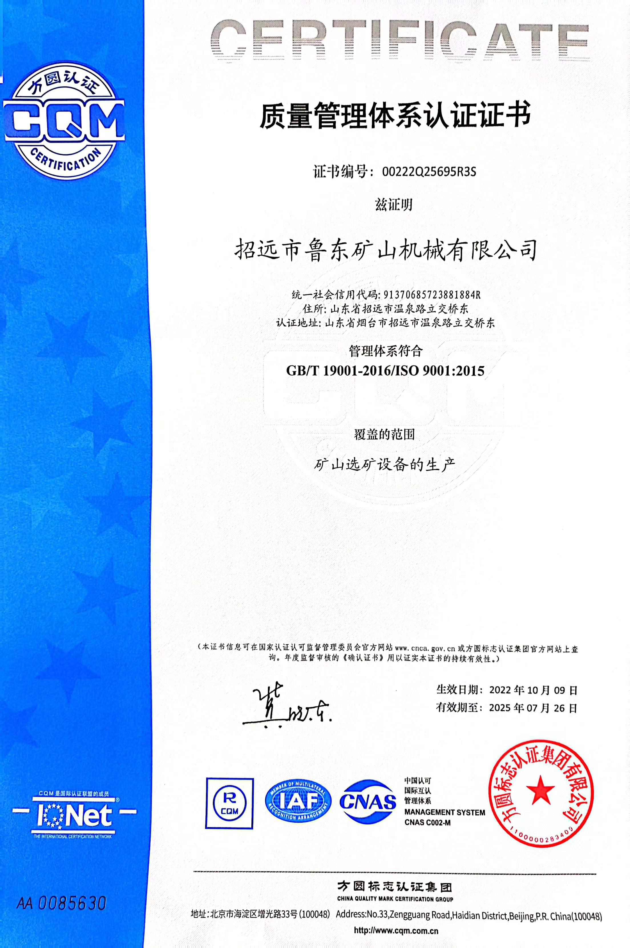 質(zhì)量管理體系認(rèn)證