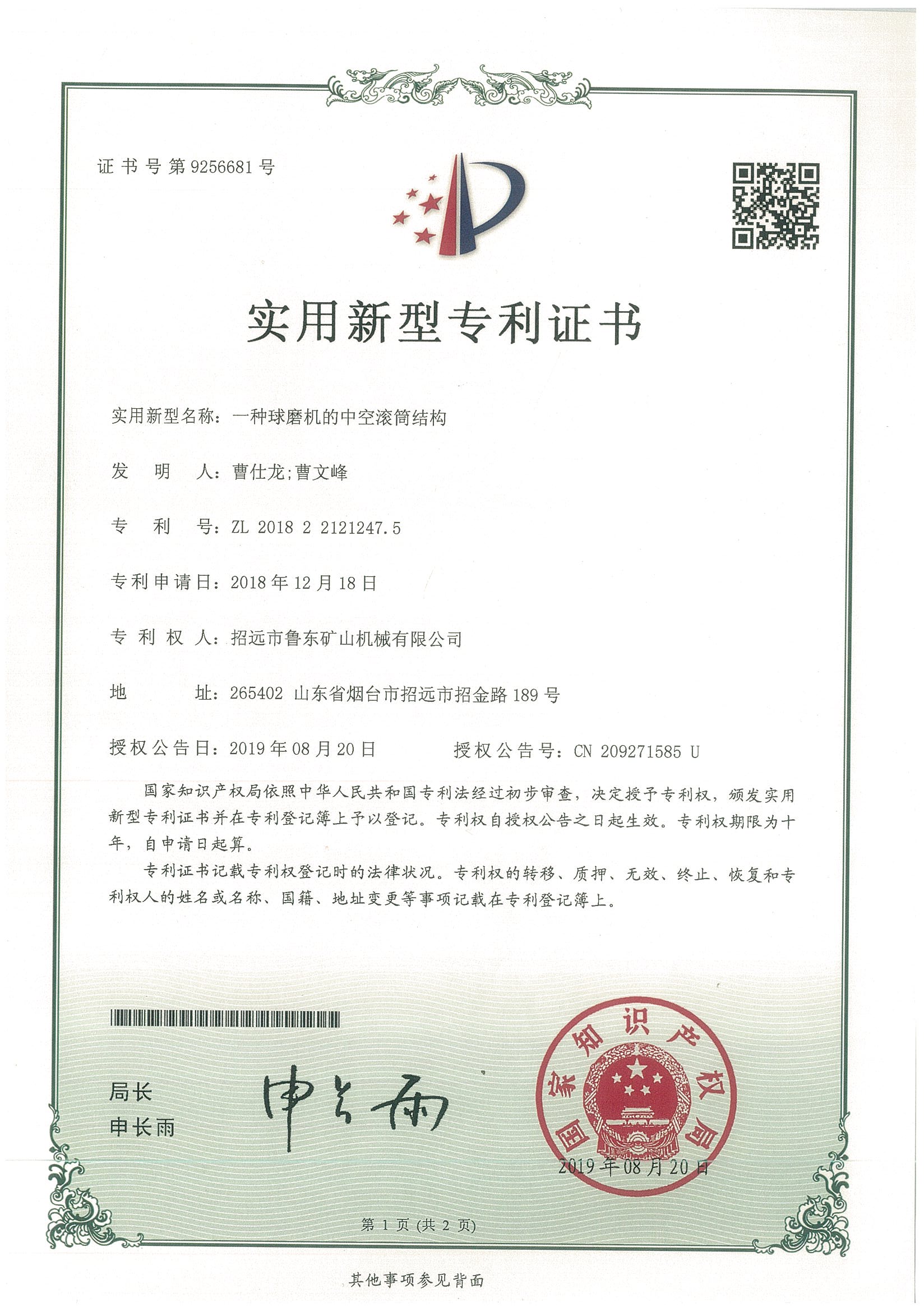 商標(biāo)注冊(cè)證